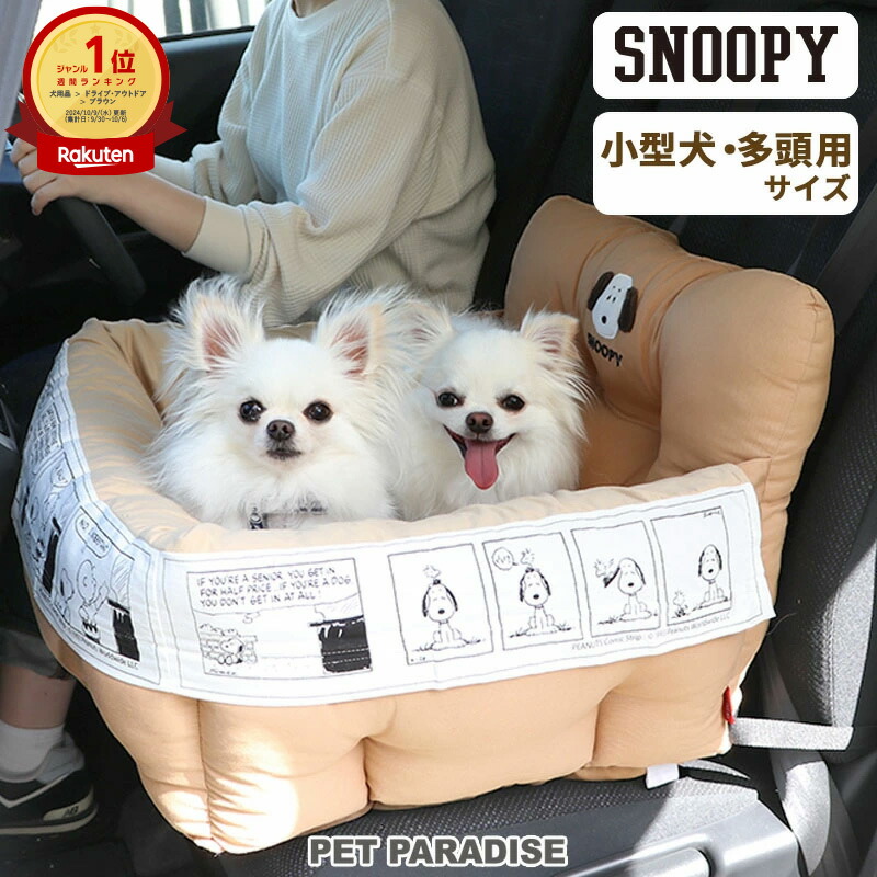 楽天市場】【880円OFF】スヌーピー 犬 ステップ 階段 ２段 ステップ 収納付き 幅広 ゆとり | グッズ ソファ ベッド 昇り降り ヘルニア予防  ケガ防止 介護用品 犬用 ペット キャラクター : ペットパラダイス