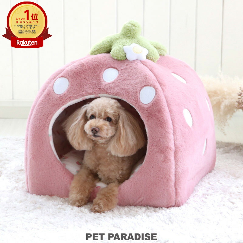 【880円OFF】【ペットパラダイス公式】犬 ベッド ドーム ハウス 犬小屋 室内 冬用 暖かい かわいい おしゃれ (45×46cm) いちご 大 | ランキング1位入賞 イチゴ 野いちご 野苺 くすみ 犬 猫 ベット 小型犬 介護 ふわふわ ギフト プレゼント