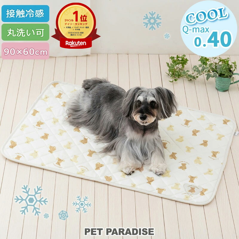 【880円OFF】犬 クール マット 夏 （90×60cm） くまちゃん柄 クールマット 小型犬 中型犬 暑さ対策 | ランキング1位入賞 四角 涼しい ひんやり 接触冷感 ペット 夏用 猫 ペットベッド 車 洗える 涼感 冷却 かわいい