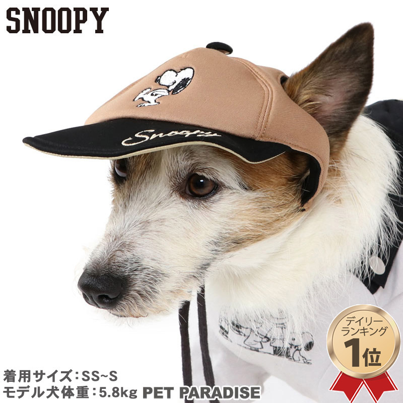 楽天市場 犬 帽子 スヌーピー お揃い ハッピー 帽子 小型犬 おそろい犬 帽子 キャップ ぼうし おでかけ オシャレ おしゃれ かわいい ペットパラダイス