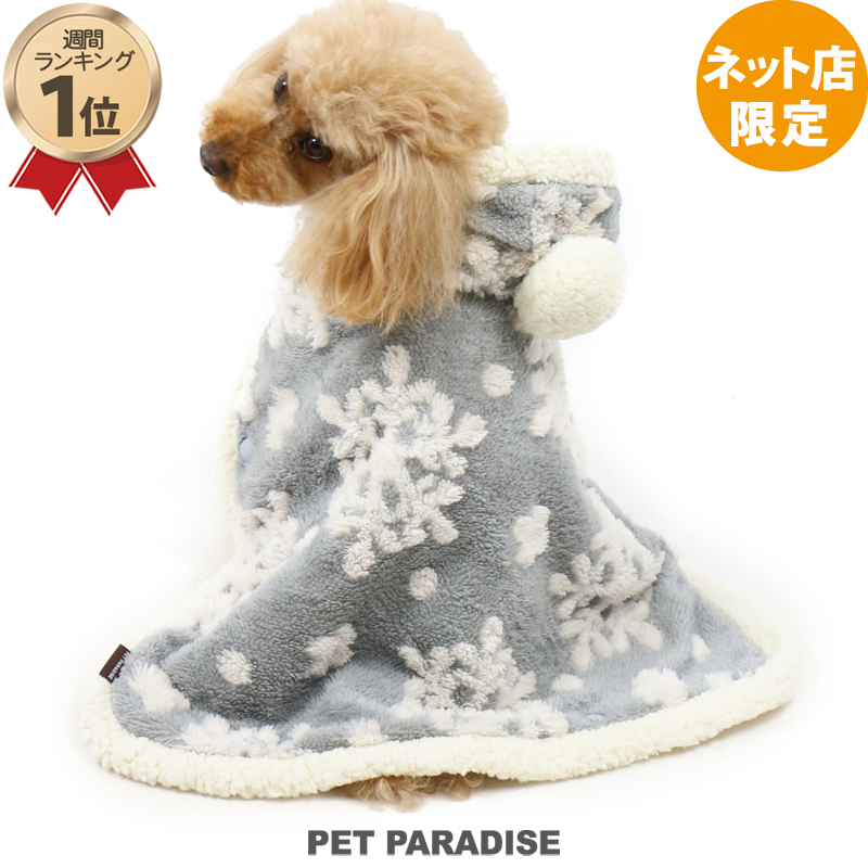 楽天市場 雪柄 着る毛布 グレー 小型犬 暖かい あったか 保温 防寒室内 ネット限定 ペットパラダイス