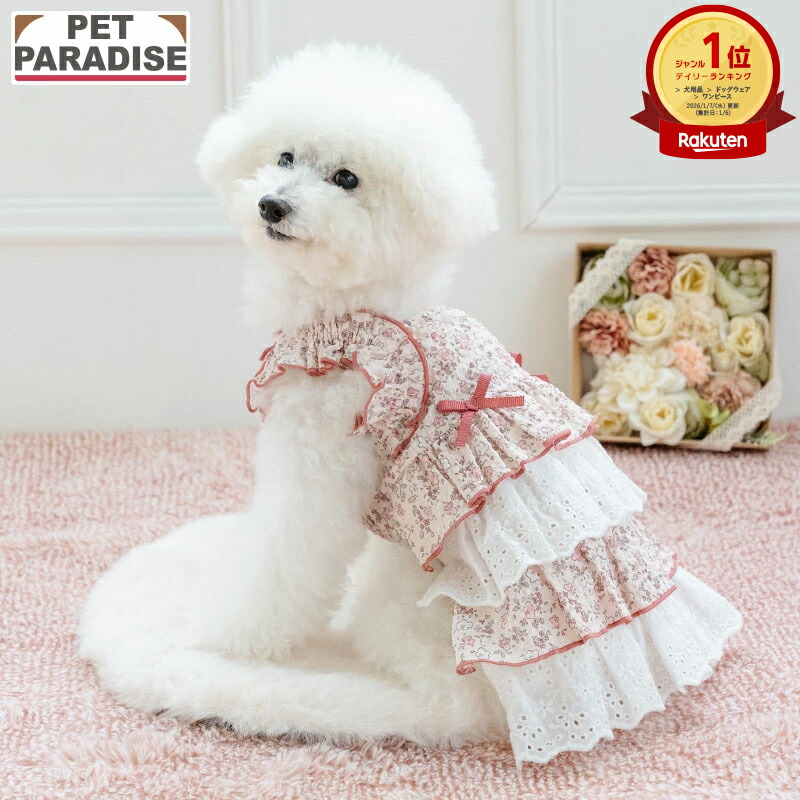 【880円OFF&最大2000円OFFｸｰﾎﾟﾝ】【P10倍】【ペットパラダイス公式】 犬 服 春 小花 ふりふり ワンピース 小型犬 | ランキング1位入賞 ピンク レース フリル 袖なし ブランド カジュアル おしゃれ かわいい 春物衣料