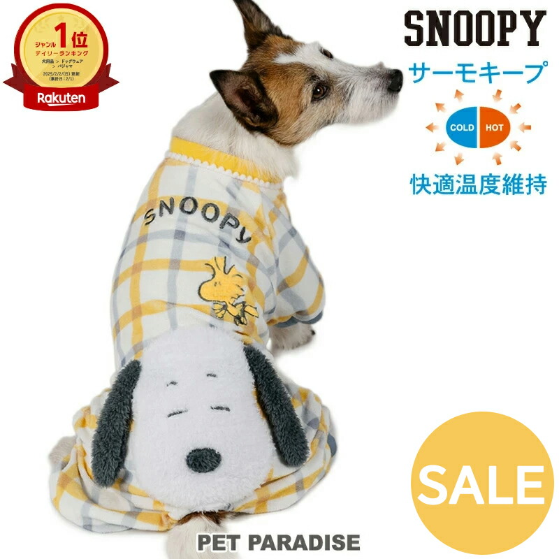 スヌーピー セール 犬 服 春 ひょこっ サーモキープ ロンパース 小型犬 | アウトレット sale 【返品交換不可】 ランキング1位入賞 秋冬 保温 暖かい 防寒 防寒対策 インナー 室内着 おしゃれ かわいい