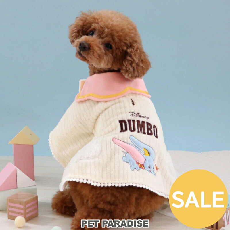 【ペットパラダイス公式】 セール ディズニー ダンボ 犬 服 冬 ポンチョ ハーネスリード通し穴 襟付き 小型犬 | アウトレット sale 【返品交換不可】 秋冬 ぽんちょ おしゃれ かわいい Dダンボ画像