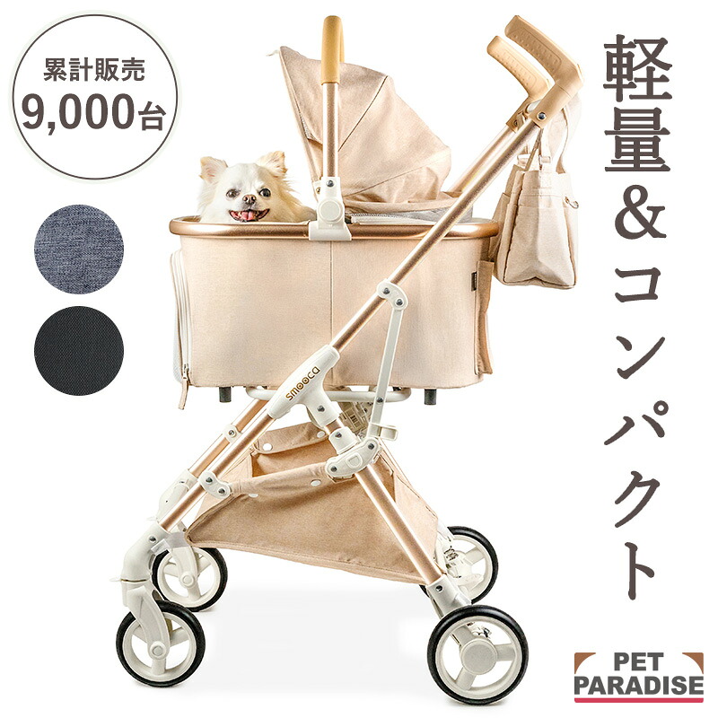 ペットカート 小型犬 犬 カート 折りたたみ バギー 分離型 スムーカミニ smooca mini ベージュ グレー ブラック 10kgまで対応 1年保証 | 折畳み バッグ付き 3way 撥水 取り外し 軽量 高齢犬 26,835円