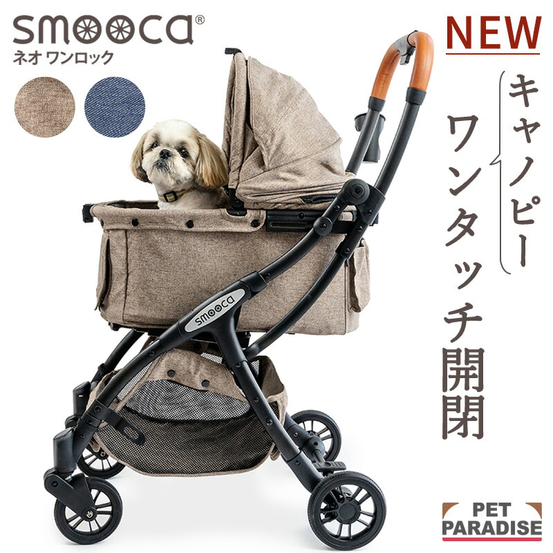 楽天市場】【ペットパラダイス公式】ペットカート 犬 カート smooca