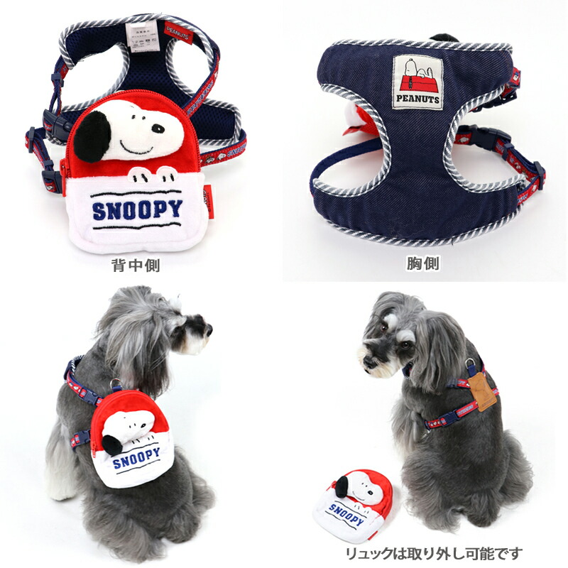 犬 ハーネス スヌーピー リュック付き ブラザー柄 デニム 小型犬 おさんぽ おでかけ お出掛け おしゃれ オシャレ かわいい 小型犬 キャラクター Napierprison Com