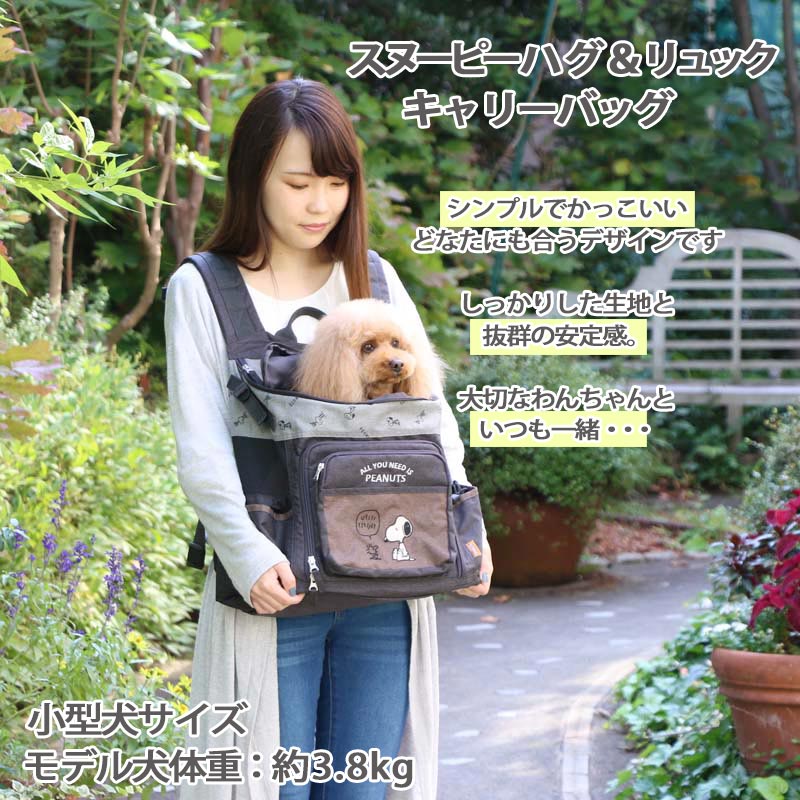 輝く高品質な 楽天市場 犬 キャリー リュック スヌーピー ハグ リュック キャリーバッグ 小型犬 ブラウン 送料無料 キャリーバック ショルダー イヌ ドック ペット用品 おしゃれ かわいい 猫 キャラクター ペットパラダイス 数量限定 特売 Www Lexusoman Com