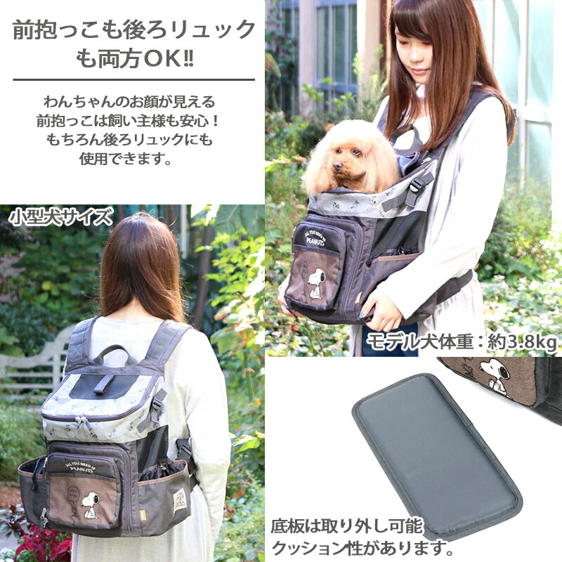 キャリー ハグ リュック クーポン利用で1000円off 猫 小型犬 ブラウン リュック スヌーピー ペット用品 ショルダー 犬 キャリーバッグ 小型犬 送料無料 キャリーバック イヌ ドック ペット用品 おしゃれ かわいい 猫 キャラクター ペットパラダイス犬用品 キャリー ハグ リュック クーポン利用で1000円off 猫 小型犬 ブラウン リュック スヌーピー ペット用品 ショルダー 犬 キャリーバッグ 小型犬 送料無料 キャリーバック イヌ ドック ペット用品 おしゃれ かわいい 猫 キャラクター ペットパラダイス犬用品