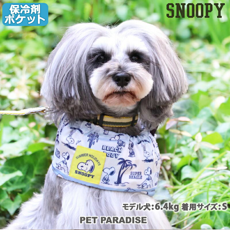 楽天市場 犬 クールバンダナ ひんやり 夏 バンダナ 保冷剤付き スヌーピー クール バンダナ 小型犬 スヌード ネッククーラー サマーホリデイ ネッククーラー 首元 ひんやり バンダナ ひんやり 涼感 冷却 吸水速乾 メール便可 ペットパラダイス