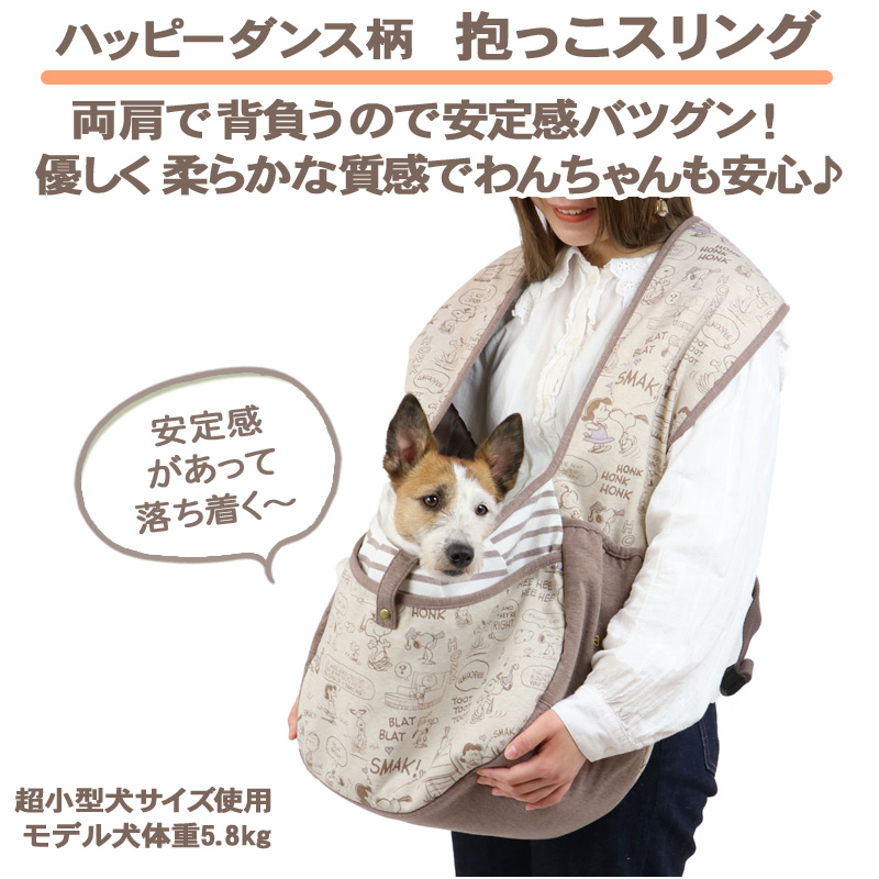 Sale おしゃれ ハッピー総柄 キャリーバッグ 猫 ペットパラダイス犬用品 だっこ ハッピー総柄 スリング 犬 3月限定送料無料 犬 イヌ ペットパラダイス 小型犬 抱っこ スヌーピー 抱っこ キャリーバック かわいい ペットグッズ おしゃれ キャリー