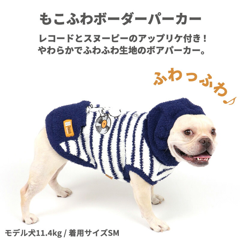 クーポン利用で500円off 犬 服 秋服 スヌーピー ニット パーカー 中型犬 シェニール ペットウエア ペットウェア ドッグウエア ドッグウェア Littlethaicafe Com