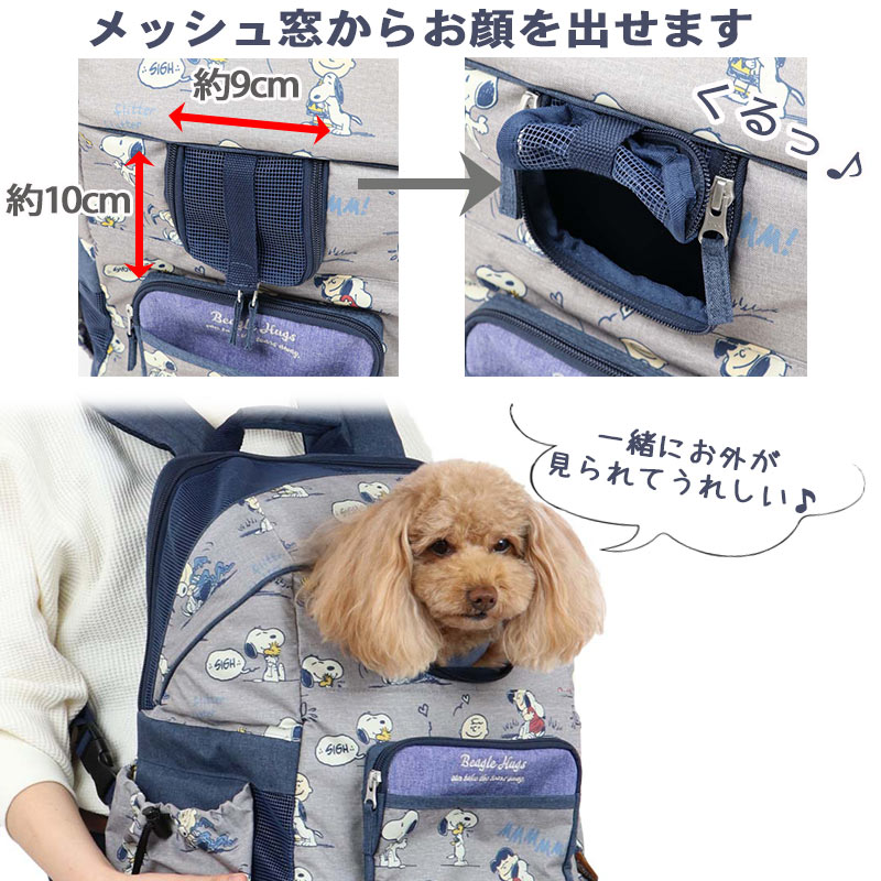 犬 猫 キャリー スヌーピー ハグ リュック キャリーバッグ 小型犬 ハグ柄 送料無料 キャリーバック ショルダー イヌ ドック ペット用品 おしゃれ かわいい 猫 Mavipconstrutora Com Br