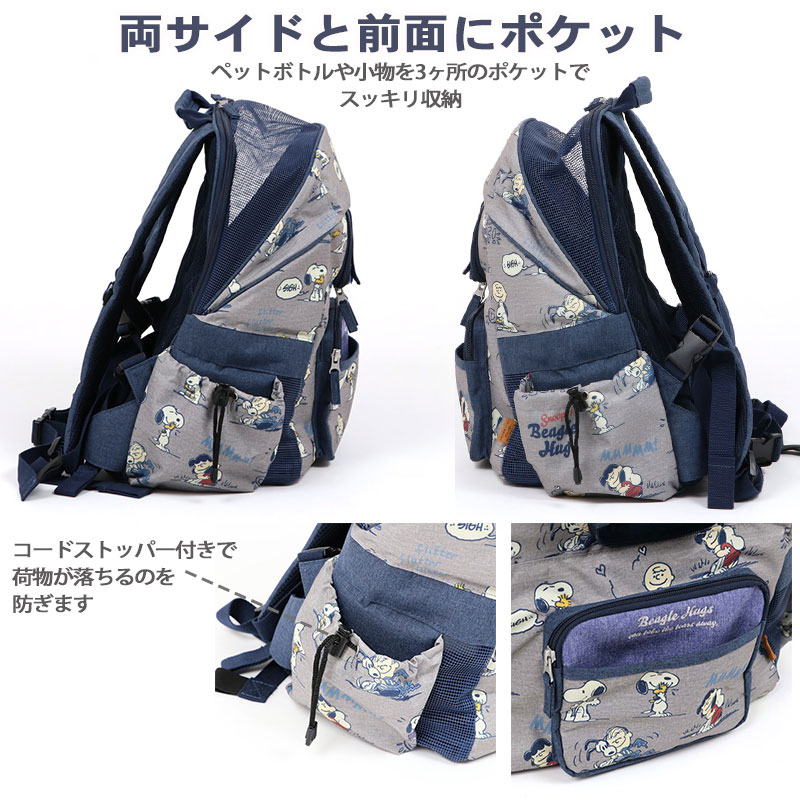 犬 猫 キャリー スヌーピー ハグ リュック キャリーバッグ 小型犬 ハグ柄 送料無料 キャリーバック ショルダー イヌ ドック ペット用品 おしゃれ かわいい 猫 Mavipconstrutora Com Br