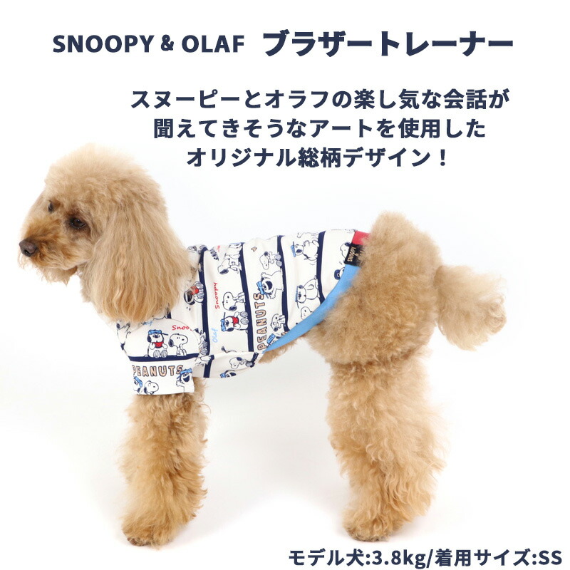 犬 服 スヌーピー ブラザー 小型犬 ペットウエア ペットウェア トレーナー 春服