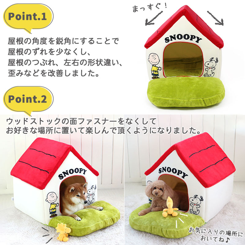犬 ハウス おしゃれ グッズ クッション 猫 ぬいぐるみ 通年 スヌーピー キャラクター 小型犬 送料無料 赤屋根 介護 ふわふわ 室内 ソファ 夏 お庭付き赤い屋根の カドラー ベッド ドーム