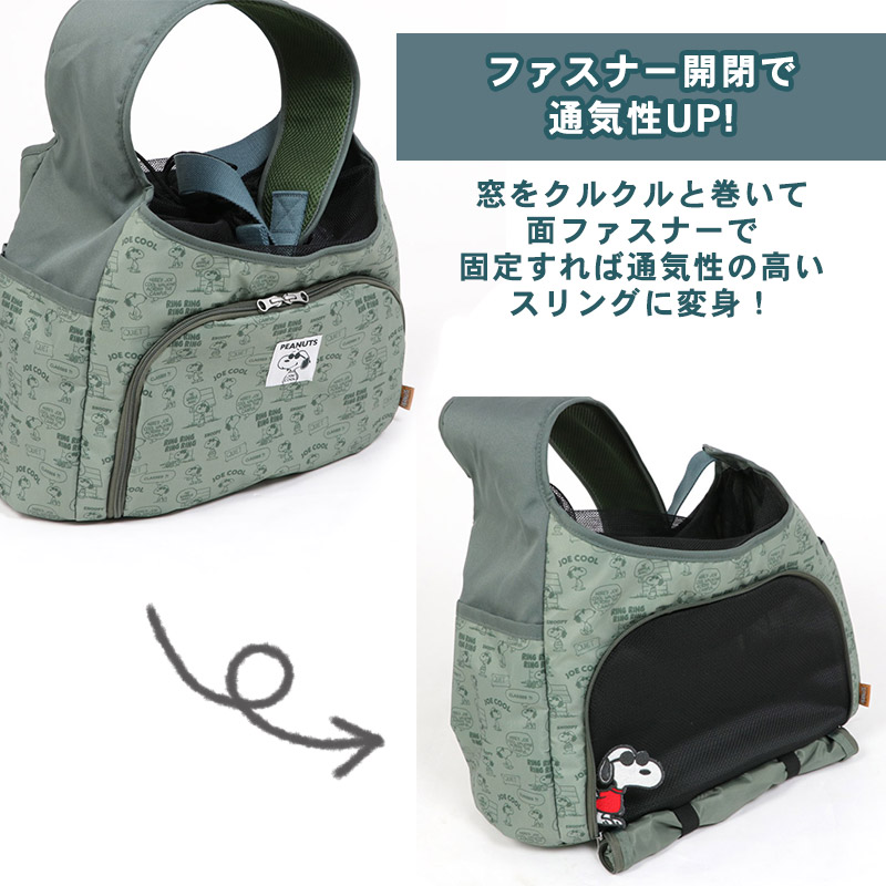 ポイント5倍 犬 ロールアップ 小型犬 ショルダー キャリーバッグ スリング スヌーピー ポイント5倍 犬 ロールアップ 小型犬 ショルダー キャリーバッグ スリング スヌーピー