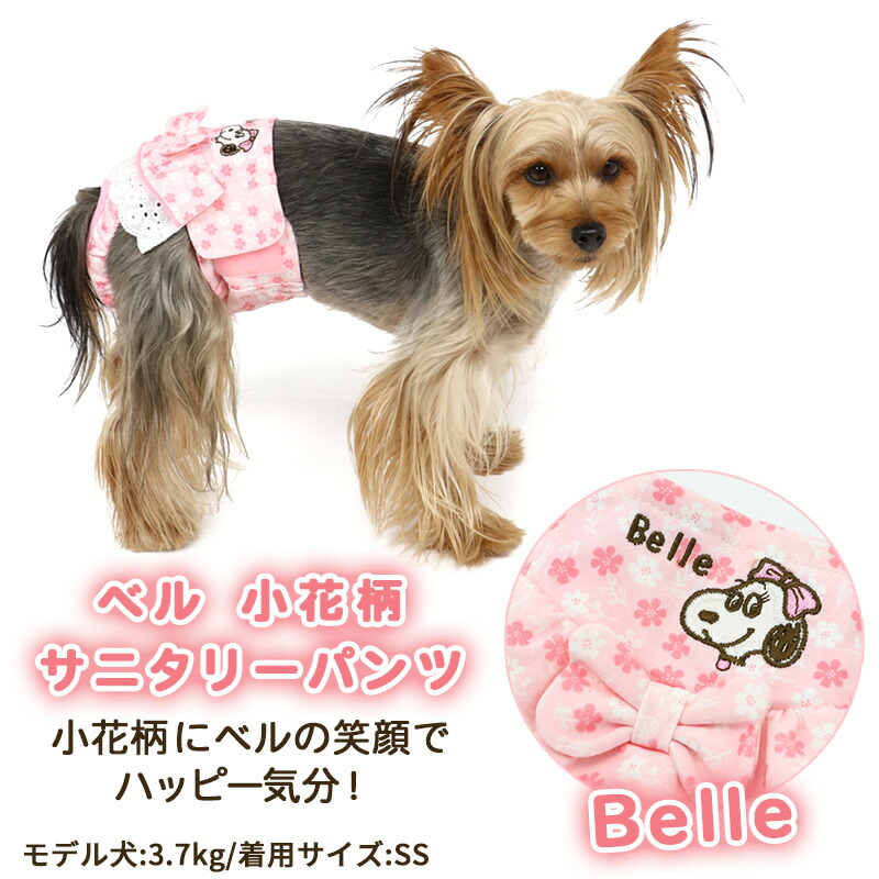 300円offｸｰﾎﾟﾝ対象 犬 服 女の子 小花柄 ドッグウエア スヌーピー サニタリーパンツ 小型犬