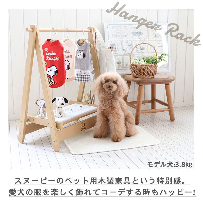 犬 ハンガーラック スヌーピー 犬服 猫 コンパクト 猫服 ペット用 グッズ 収納 かわいい インスタ映え 送料無料 小型犬 キャラクター ペット服 ワードローブ おしゃれ プレゼント 木製 お洋服ラック コミック柄