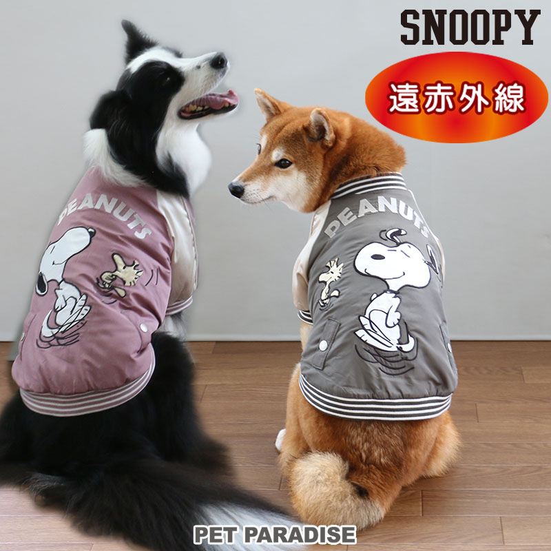 犬 服 秋冬 ギフト ジャンパー オータム スヌーピー モーブ 暖かい 