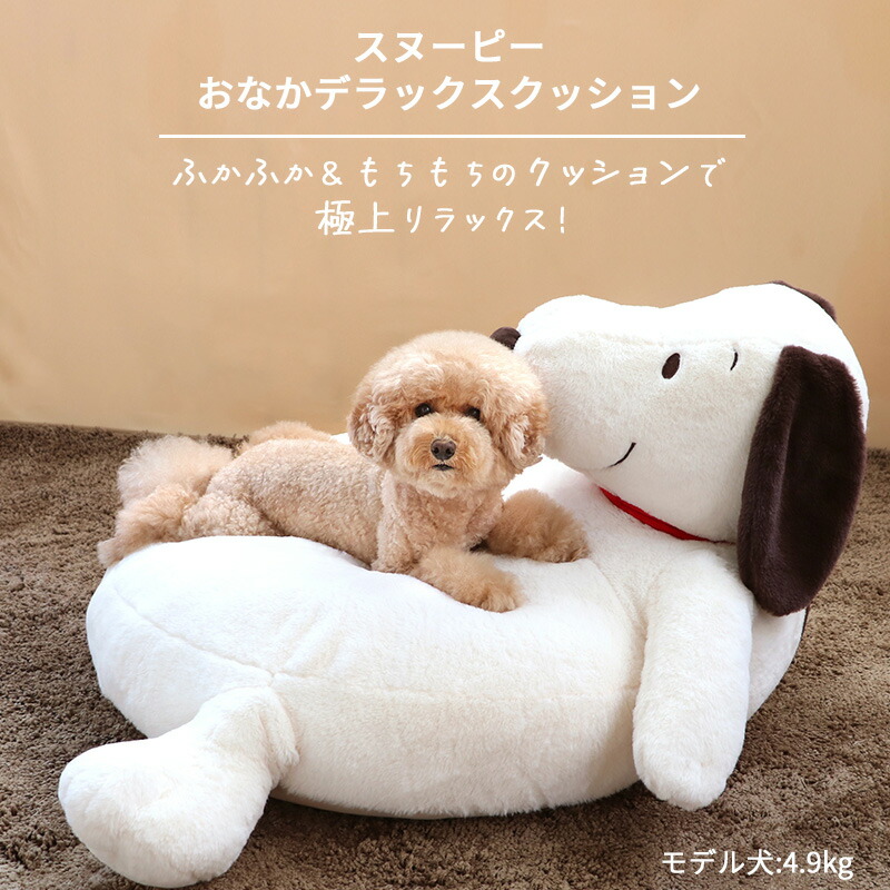 non⭐︎non　【限定150個スヌーピーデラックスクッション】 2000円OFFクーポン】【880円OFF】スヌーピー 犬 クッション