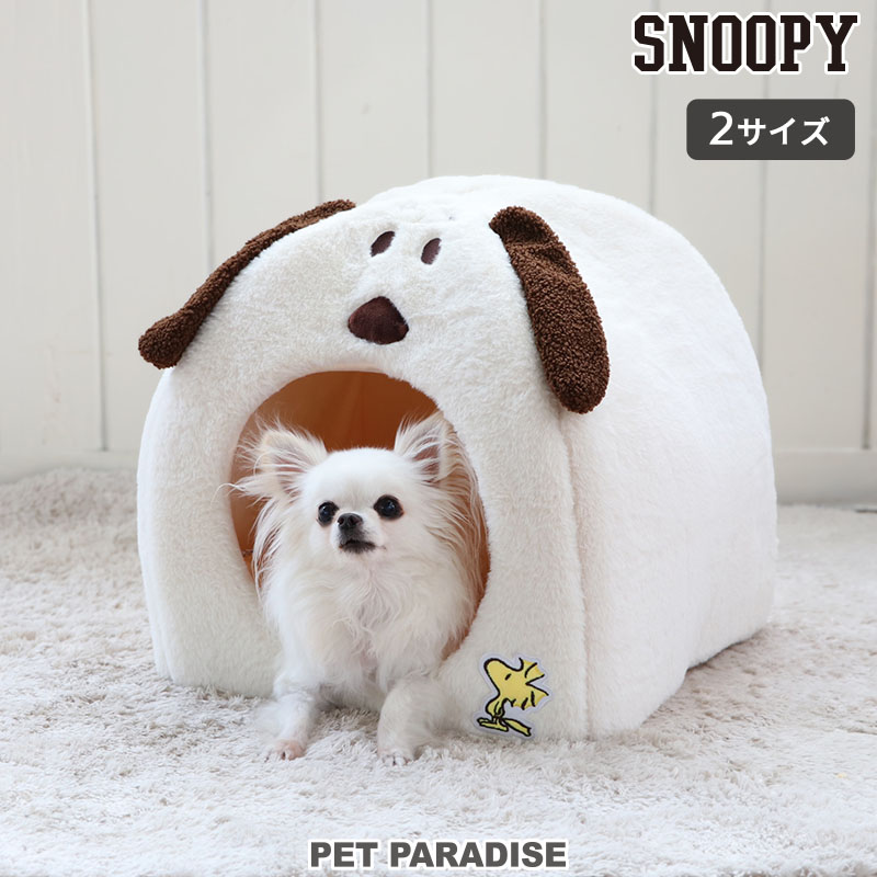 PET PARADISE SNOOPYペットベッド おしゃれ 室内 ハウス SNOOPY 犬 ペットベッド おしゃれ スヌーピー ハウス (47×46cm