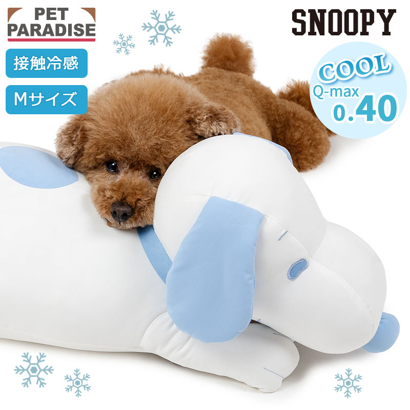 【P5倍】【880円OFF】スヌーピー 犬 クッション 枕 クール 接触冷感 あごのせ 夏用 ベッド カドラー M 64cm | 冷やし ブルー 涼感 冷却 暑さ対策 ペット ふわふわ クールベッド 猫 ペットベッド 洗える