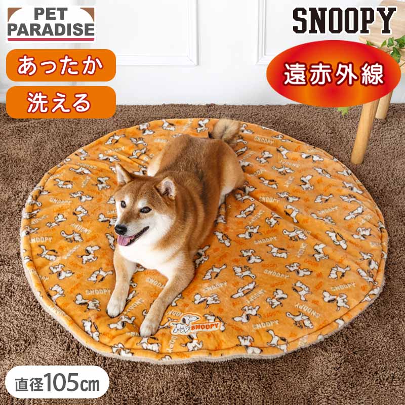 【880円OFF】【ペットパラダイス公式】 スヌーピー 犬 マット 冬用 （105cm） てくてく 丸 ボアマット | 遠赤外線 洗える 遠赤 保温 防寒 あったか ペット ベッド 冬 かわいい おしゃれ 可愛い オレンジ