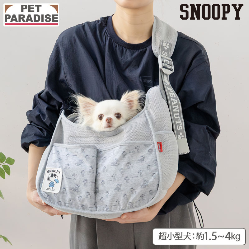 【880円OFF】【ペットパラダイス公式】 スヌーピー 犬 キャリーバッグ ジョークール スリング 超小型犬 | ブラウン 飛び出し防止ストラップ 中敷き 調整 収納 肩がけ キャリーケース キャリーバッグ 持ち運び 通院 お出かけ 病院 車載 旅行 災害 避難