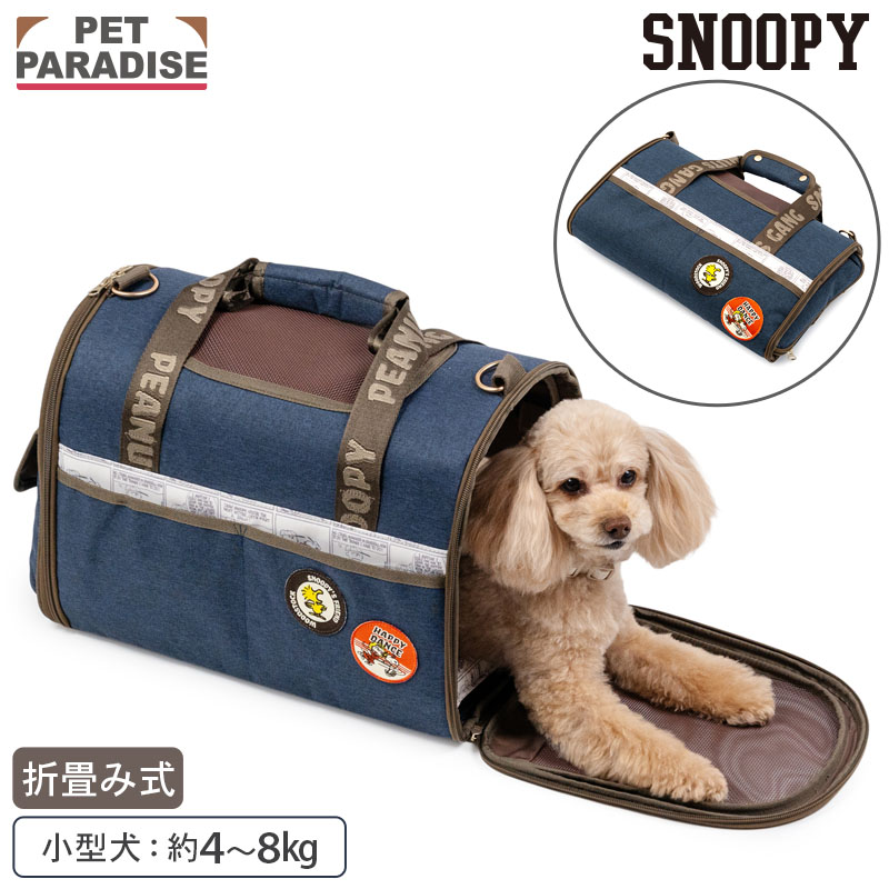 【880円OFF&最大2000円OFFｸｰﾎﾟﾝ】【P5倍】【ペットパラダイス公式】 スヌーピー 犬 キャリーバッグ ワッペン 折畳 キャリー 小型犬 | ネイビー 飛び出し防止ストラップ 肩がけ キャリーケース キャリーバッグ 持ち運び 通院 お出かけ 病院 車載 旅行 災害 避難