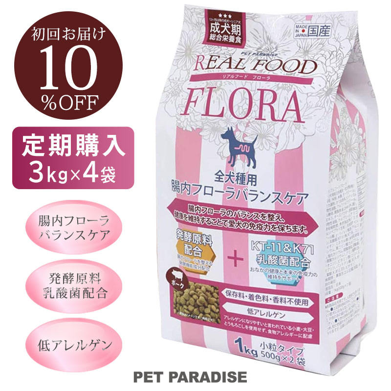 【定期購入 3kg×4袋】【通常購入より4500円以上もお得！】定期お届け 国産 ドッグフード おすすめ ドライフード リアルフード フローラ | 犬用総合栄養食 全犬種用 高齢犬 シニア ペットフード 犬 小分け 犬用 ペット 豚肉 ポーク 犬 おやつ：ペットパラダイス