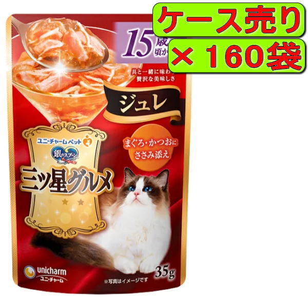 【ケース販売】銀のスプーン 三ツ星グルメパウチ ジュレ 15歳頃から まぐろ・かつおにささみ添え 35g&times;160袋｜ペット用品のPePet（ペペット）