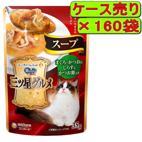 【入れもの】銀のお匙 三ツ星グルメパウチ 吸いもの まぐろ・かつおにしらすとかつお節入り口・入口 35g×160袋