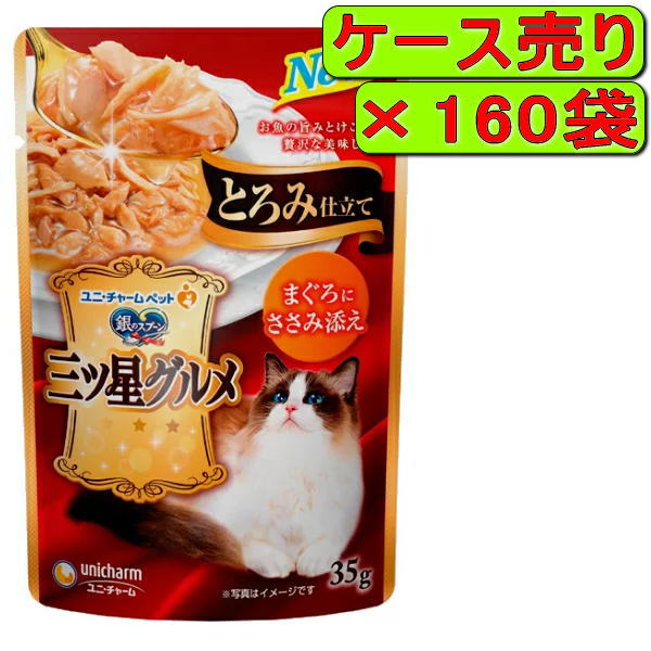 【ケース販売】銀のスプーン 三ツ星グルメパウチ とろみ仕立て まぐろにささみ添え 35g×160袋|ペット用品のPePet(ペペット)