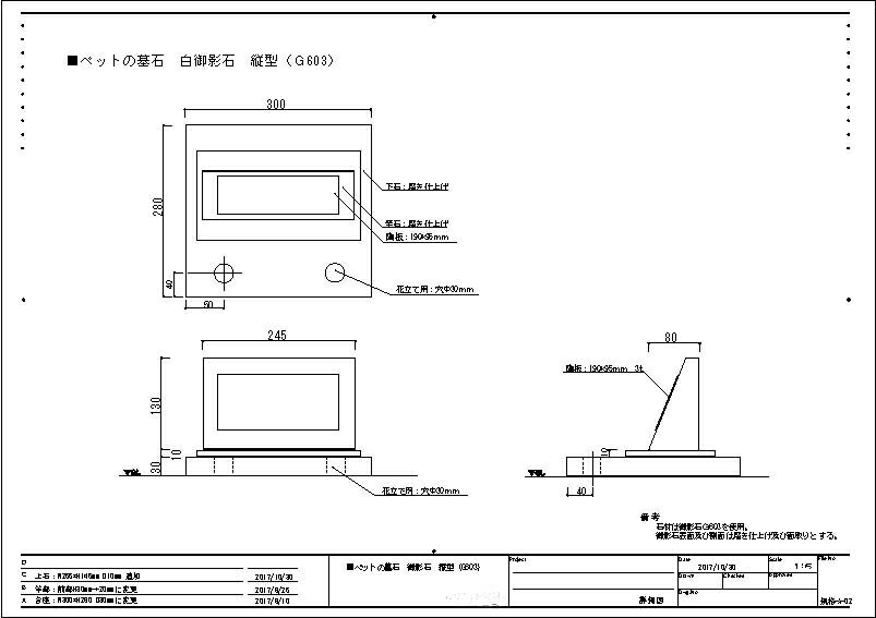 ペット墓石(白御影石G623)