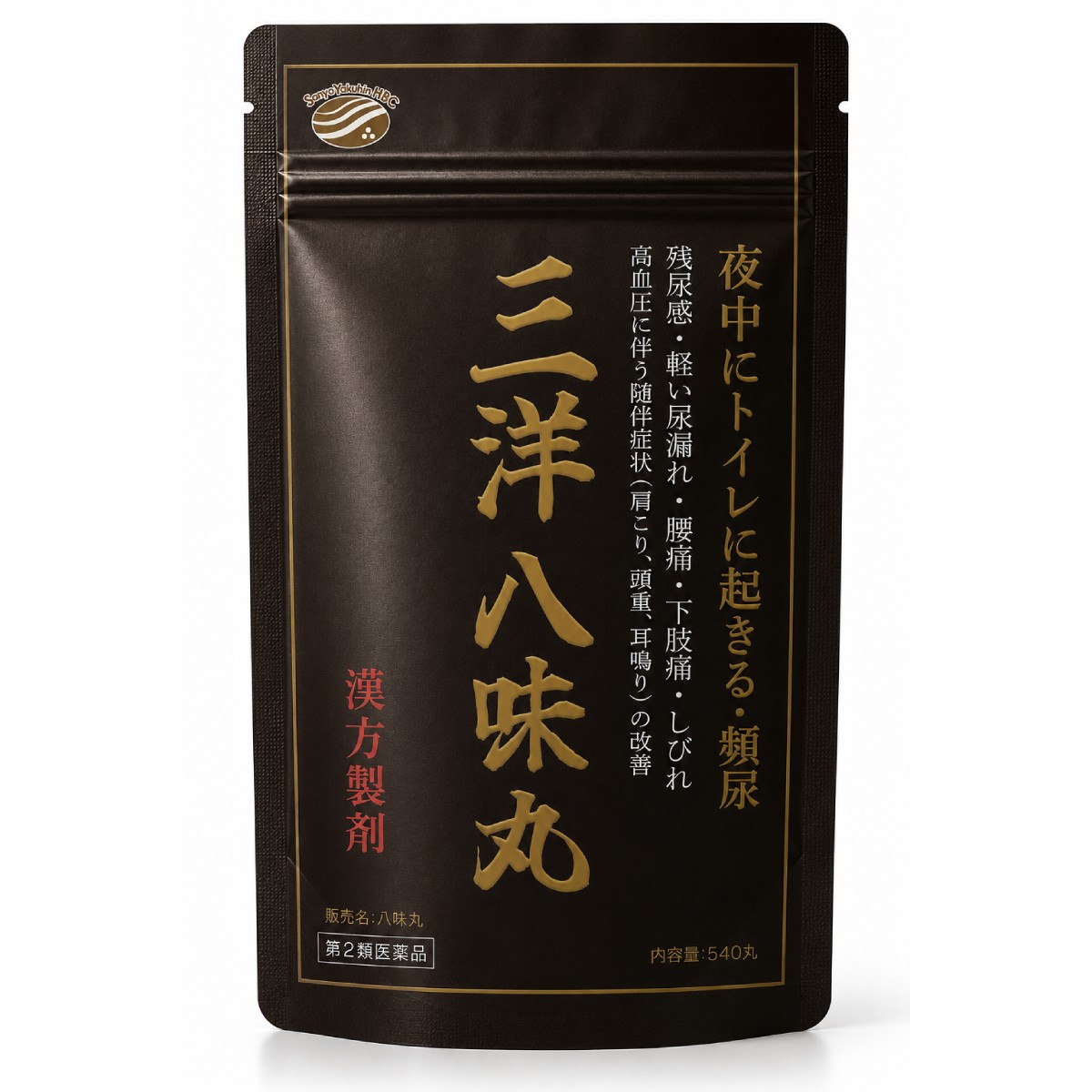 【第2類医薬品】尿の悩みに 三洋八味丸(540丸) 八味地黄丸 残尿感 夜間尿 頻尿 冷え性 むくみ 高血圧 肩こり 頭重 軽い尿漏れ 疲れやすい 尿量減少 多尿 口渇 下肢痛 腰痛 しびれ かすみ目 かゆみ 排尿困難 耳鳴り 体力中等度以下 漢方製剤|ハローサンヨー薬店 2号店