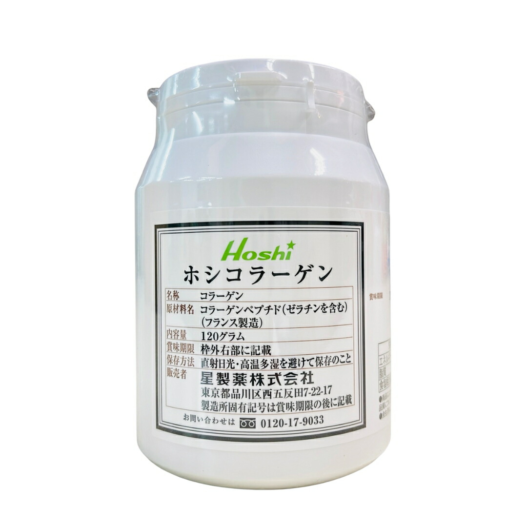 美容やうるおいを意識する方に ホシコラーゲン 2ヶ月分 コラーゲン100％ たんぱく質 低分子 フィッシュコラーゲン 美容｜ハローサンヨー薬店 2号店