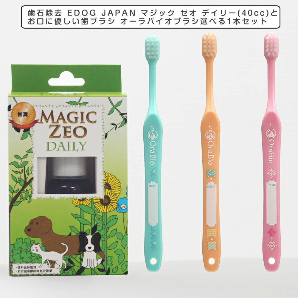 楽天市場 歯科医師開発 ワンちゃんの歯石除去 デンタルケアにおすすめ 犬 猫 歯の黄ばみ 歯石 除去 歯磨き Edog Japan マジック ゼオ デイリー 40cc 2個セット 約2ヶ月分 ペットスタジオ
