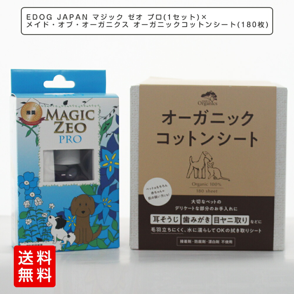 欲しいの Edog Japan マジック ゼオ プロ 1セット メイド オブ オーガニクス オーガニックコットンシート 180枚 歯科医師推奨 ワンちゃんの歯石除去 デンタルケアにおすすめ 犬 猫 歯の黄ばみ 歯石 除去 歯磨き粉 歯みがき 目ヤニとり 涙やけのケア 耳のケア Sferavisia Hr