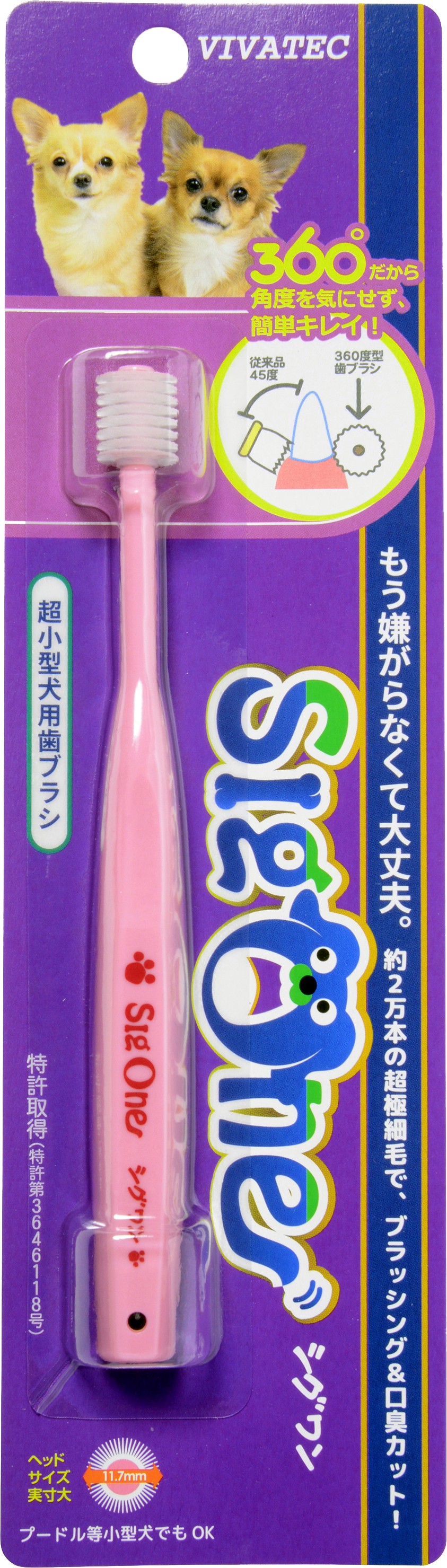 シグワン 超小型犬用 歯ブラシ ピンク 安価