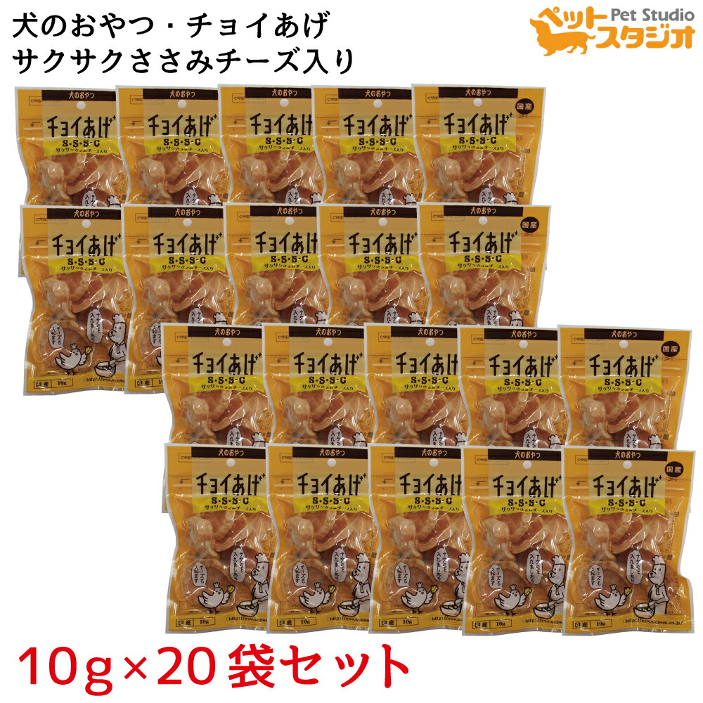 市場 犬のおやつ S.S.S.Cサクサクささみチーズ入り10ｇ入り チョイあげ