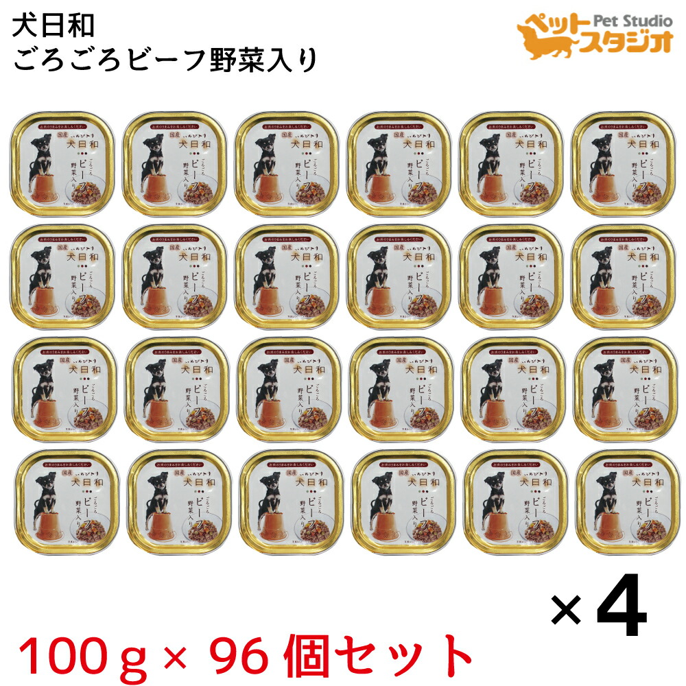 即納 犬日和 100ｇ 96個セット ごろごろビーフ野菜入り 犬用品