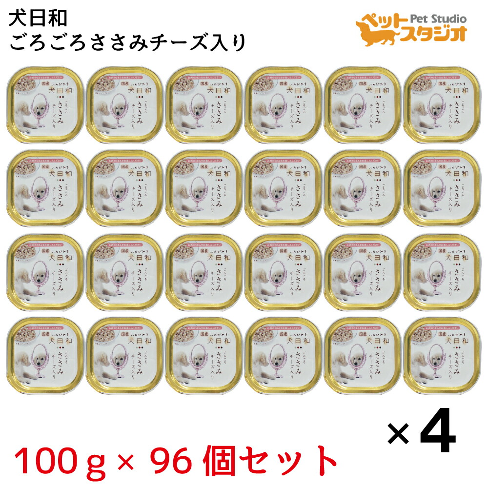 犬日和 ごろごろささみチーズ入り 100ｇ×96個セット