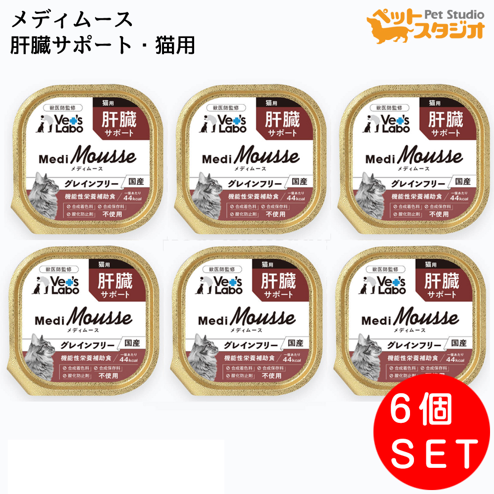 最大40%OFFクーポン Vet'sLabo メディムース 猫用 肝臓サポート 95g×6個セット ウェット フード 猫 キャットフード 国産  グレインフリー トッピング ペット ムース whitesforracialequity.org