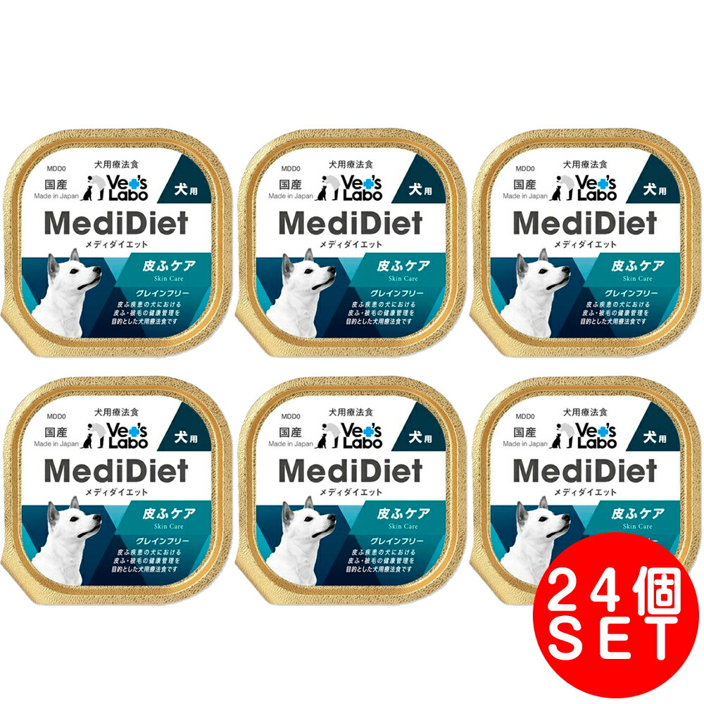 MediDiet メディダイエット 犬用 皮ふ世話をする 95g×24個 ゼロ3・ゼロ6練りあわせる 情の籠もったボンネット