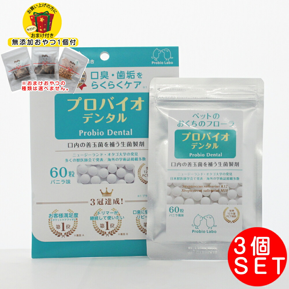 楽天市場】【公式ショップ】プロバイオデンタル 60粒 口腔善玉菌