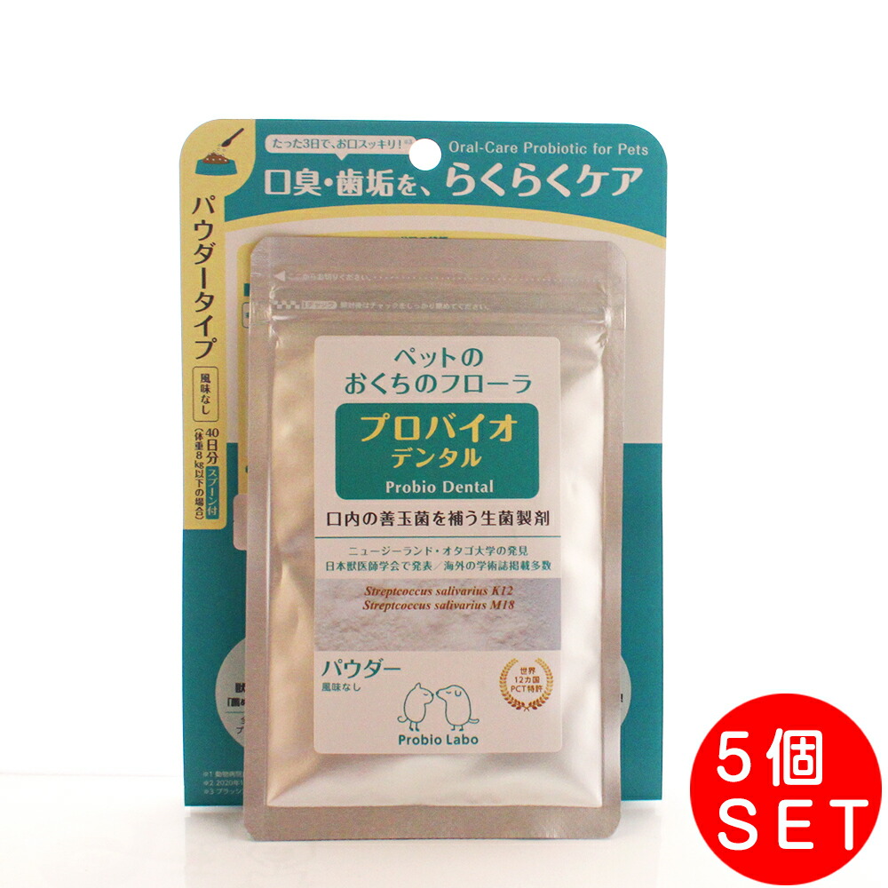 【楽天市場】【送料無料】プロバイオ デンタルPET 粉末タイプ 9.8g