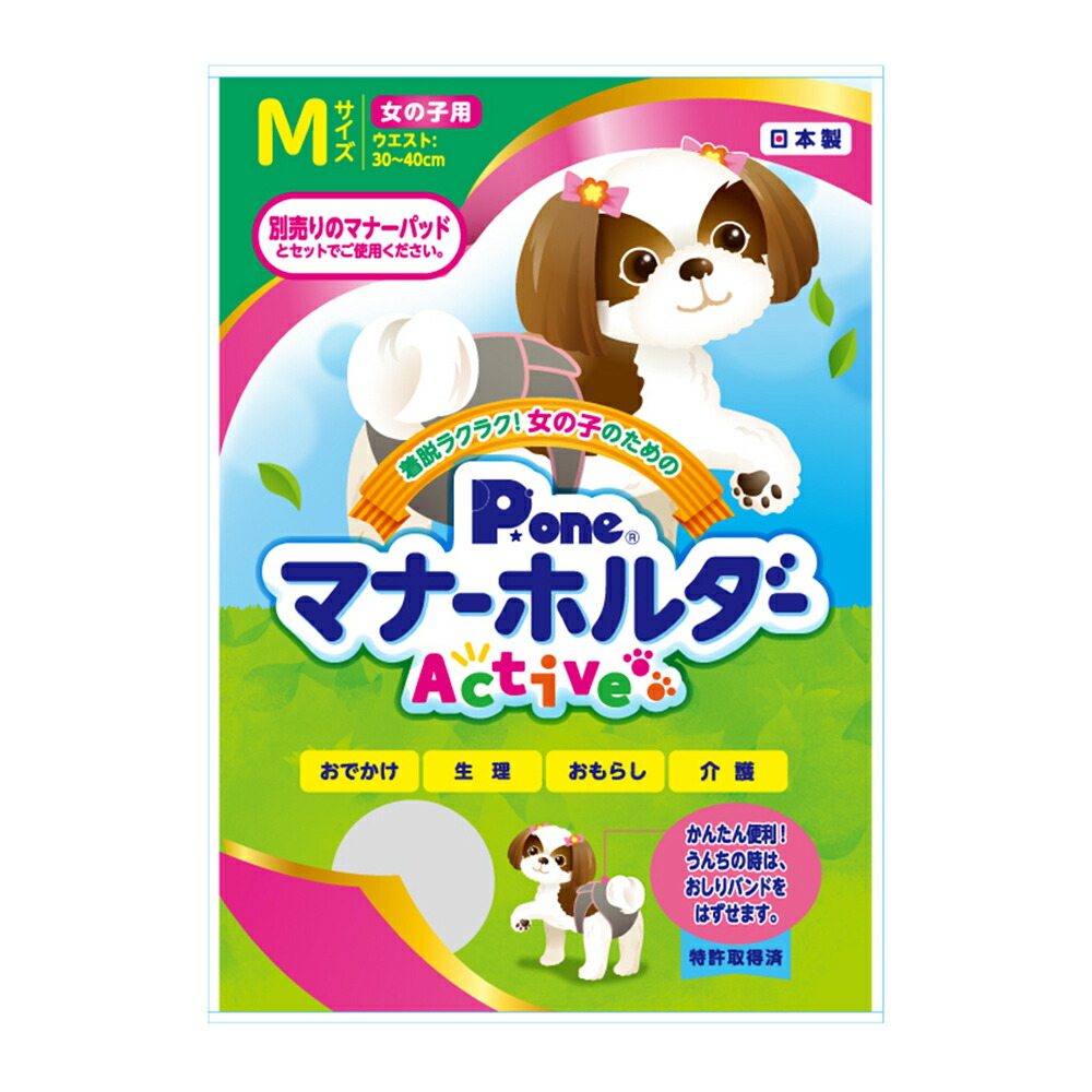 楽天市場】P・ワン 女の子用マナーホルダーActive SS(1枚)【P・ワン(P・one)】 : ペットスタジオ