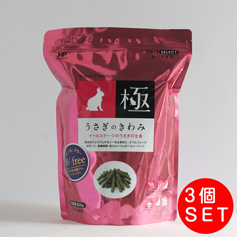 うさぎの極み850g✖️5パックセット！ うさぎのきわみ - ハイペット株式会社