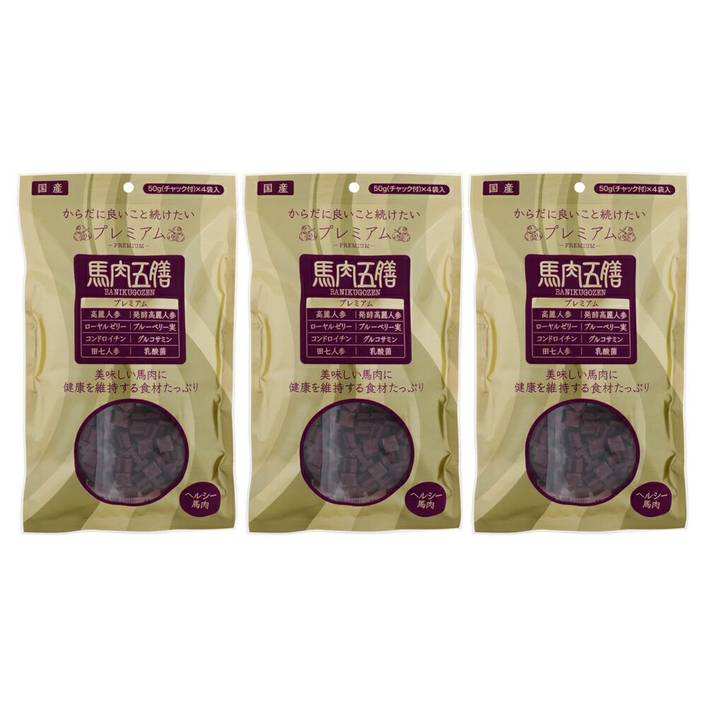 桜肉五膳割り増し金 50g×4袋入×3個 リモナイト